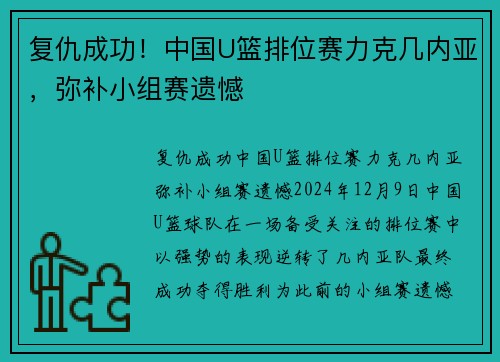 复仇成功！中国U篮排位赛力克几内亚，弥补小组赛遗憾