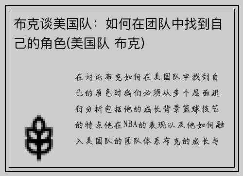 布克谈美国队：如何在团队中找到自己的角色(美国队 布克)