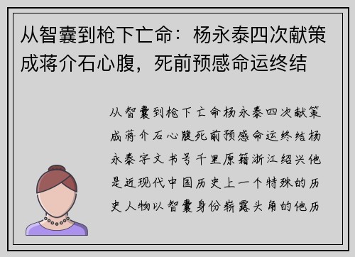 从智囊到枪下亡命：杨永泰四次献策成蒋介石心腹，死前预感命运终结