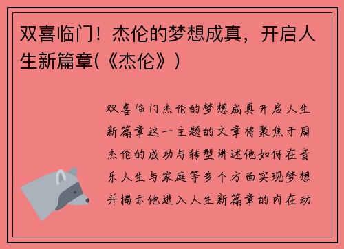 双喜临门！杰伦的梦想成真，开启人生新篇章(《杰伦》)