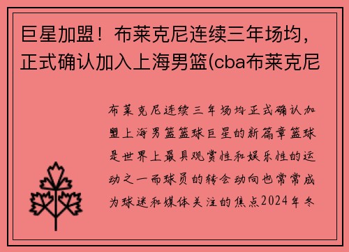 巨星加盟！布莱克尼连续三年场均，正式确认加入上海男篮(cba布莱克尼)