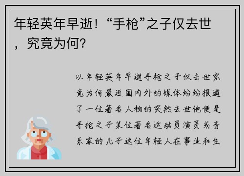 年轻英年早逝！“手枪”之子仅去世，究竟为何？