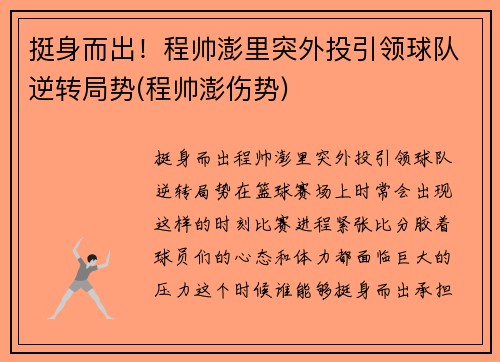 挺身而出！程帅澎里突外投引领球队逆转局势(程帅澎伤势)