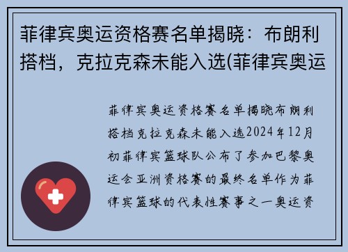 菲律宾奥运资格赛名单揭晓：布朗利搭档，克拉克森未能入选(菲律宾奥运冠军挑衅)